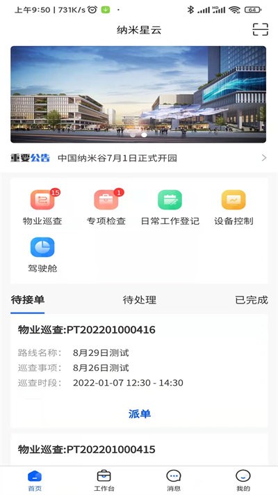 纳米星云官方版