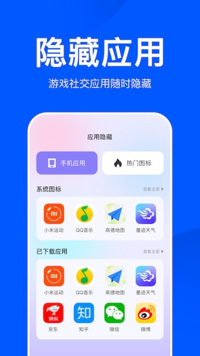 应用游戏隐藏大师app最新版
