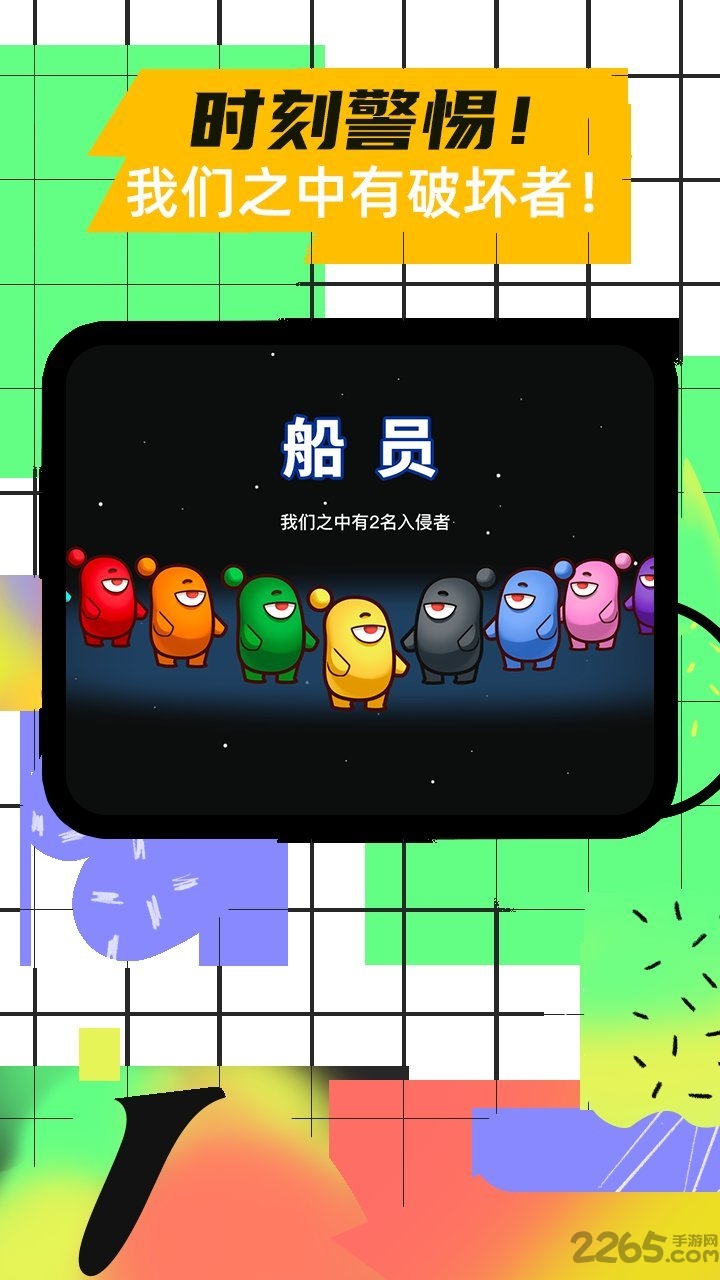 我们之中有内鬼游戏下载