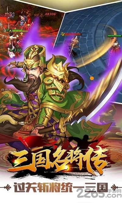 三国名将传黑马版