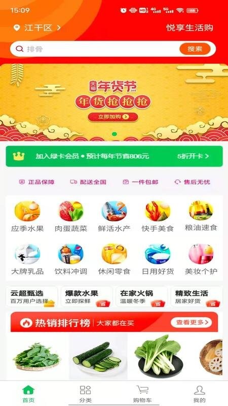 悦享生活购平台