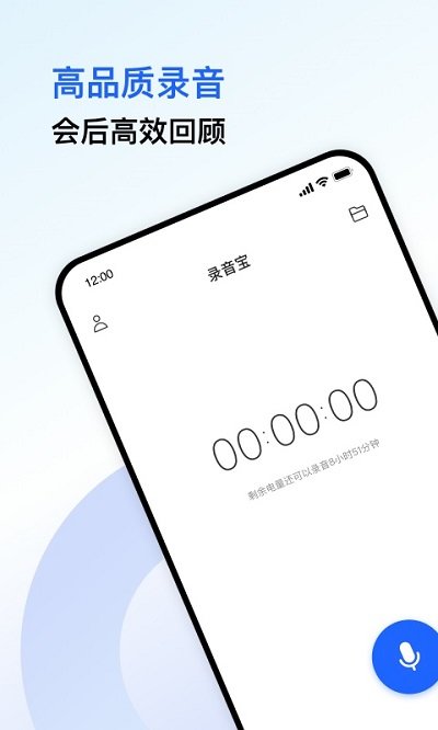 录音宝官方版