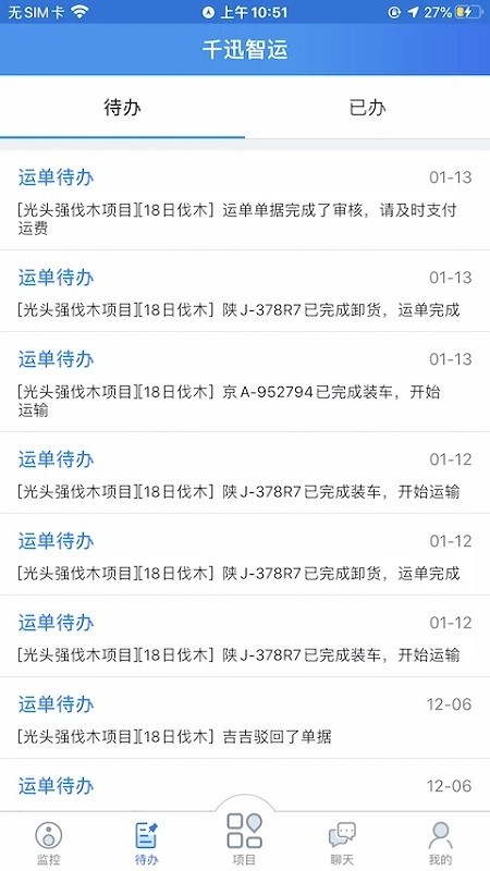 千迅智运APP(又名返空汇千迅智运)