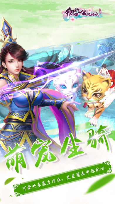 微微一笑很倾城手游官方版