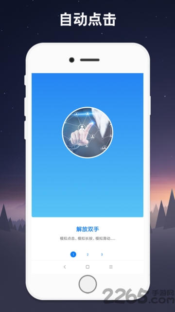 连点器手机版 连点器软件下载