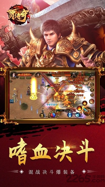 贾传奇手游最新版