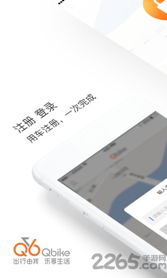 qbike单车手机版