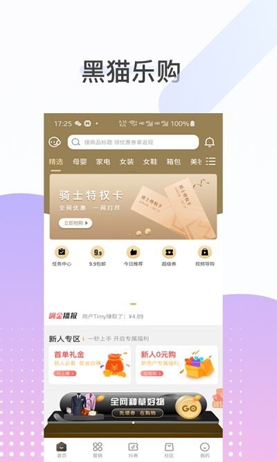 黑猫乐购软件