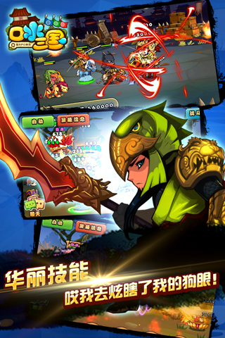 口水三国手游破解版 口水三国游戏下载破解版