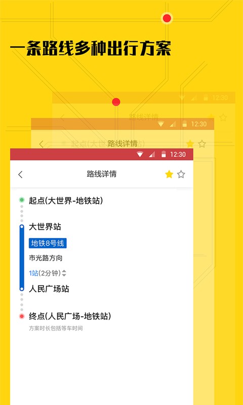 51地铁通app