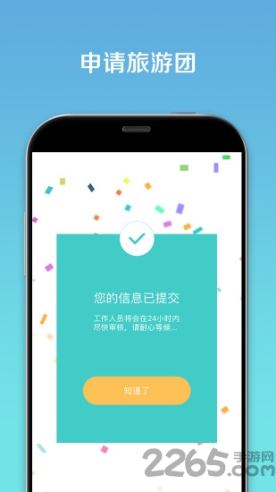 旅优导游app