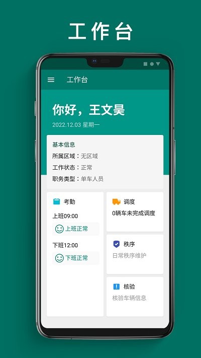 单车运维管理最新版