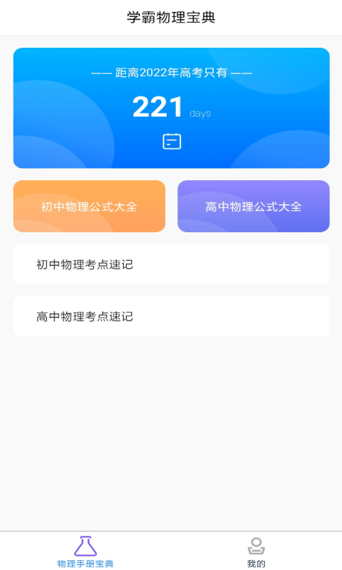 随记学霸物理宝典app