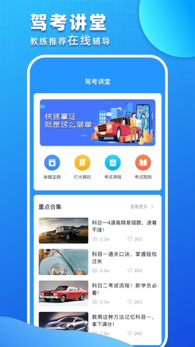 驾考驾照考试app