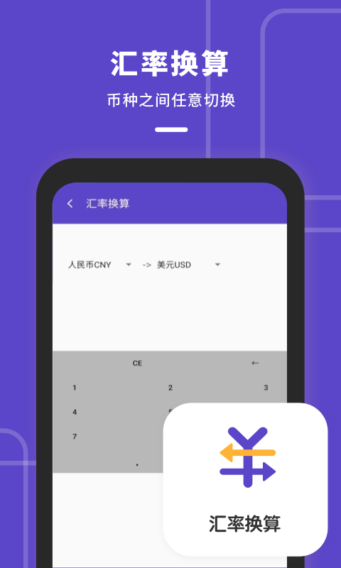 计算器多功能版软件