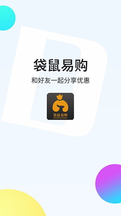 袋鼠易购官方版