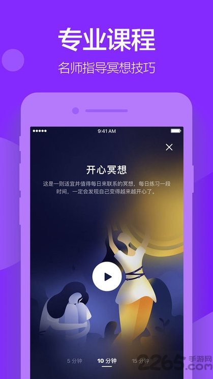 peace冥想减压app peace软件下载