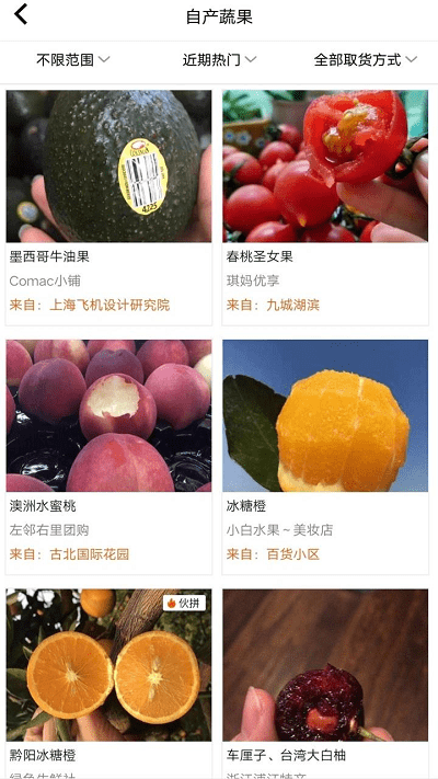 搭伙app 搭伙下载