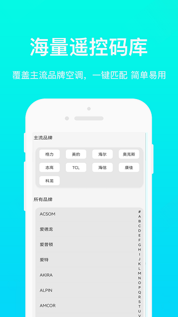 万能手机通用遥控器app