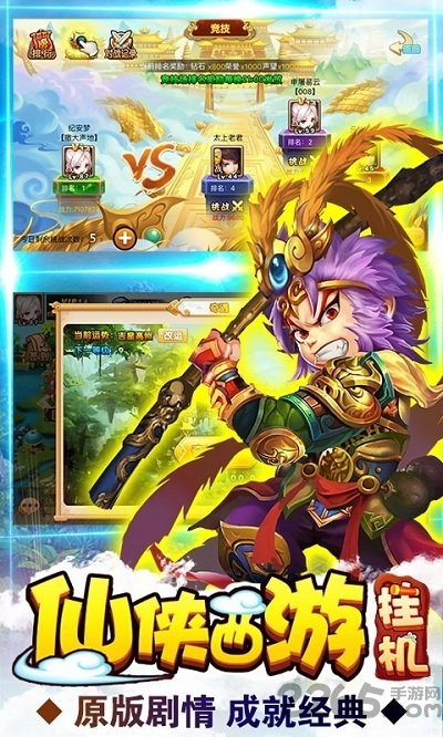 仙侠西游挂机版