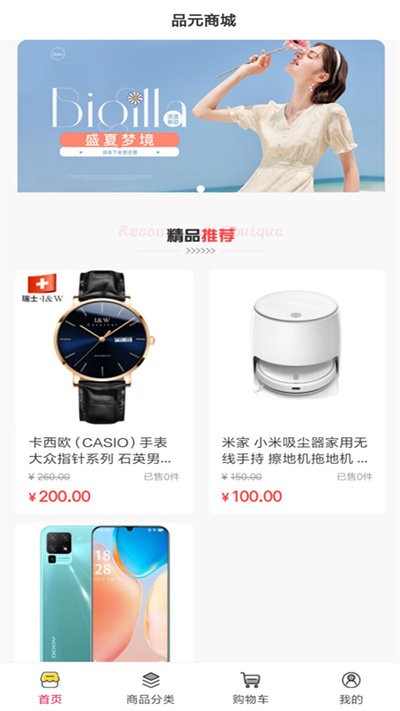 品元购物平台