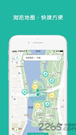 中中单车软件