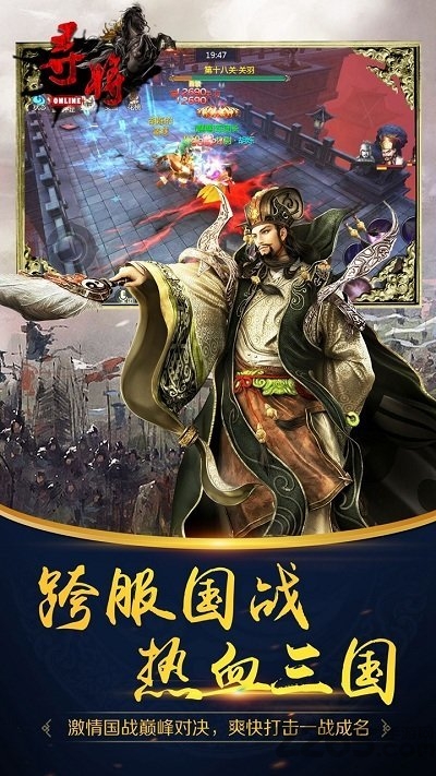 寻将online4399安卓最新版