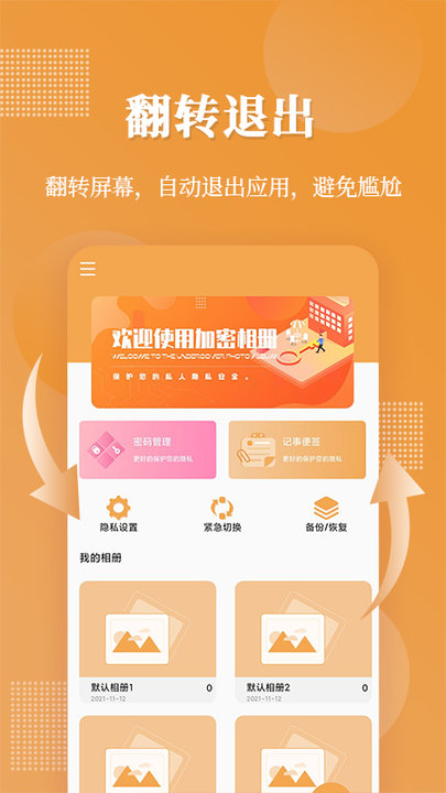 全能加密相册app下载