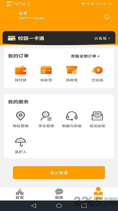 创有校园家长端app