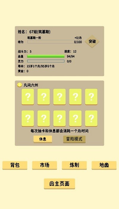 抽卡修仙游戏