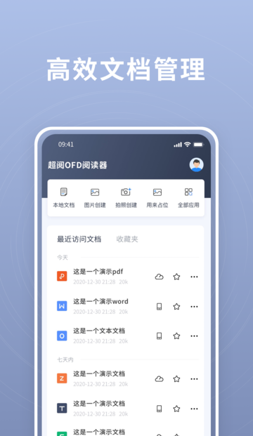 超阅ofd app下载