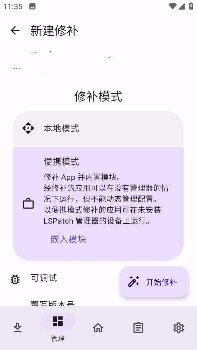 lspatch最新版下载