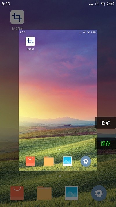 一秒长截屏app(长截屏)