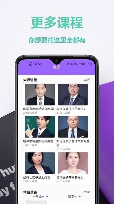 作业答案软件