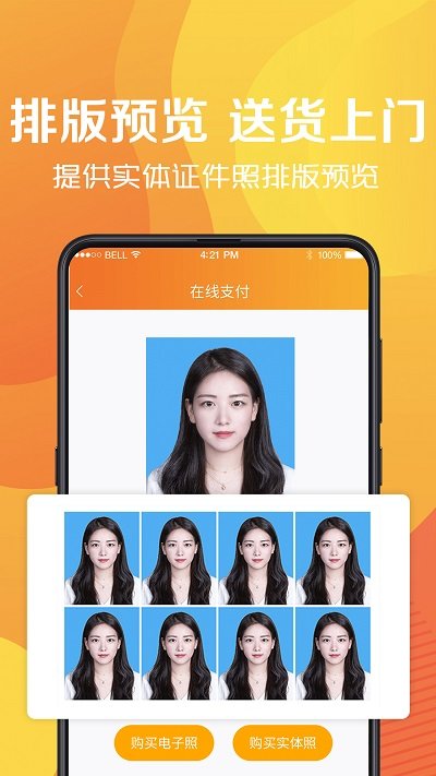 简易最美证件照软件