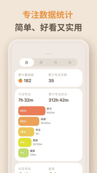极简番茄钟安卓版