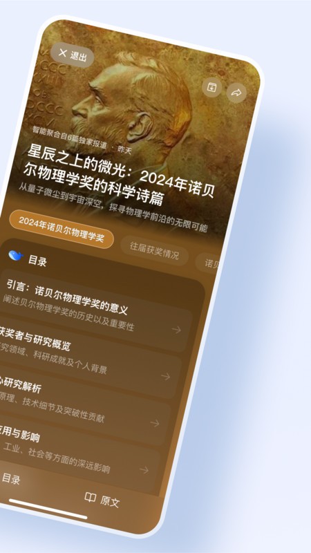 语鲸大模型app