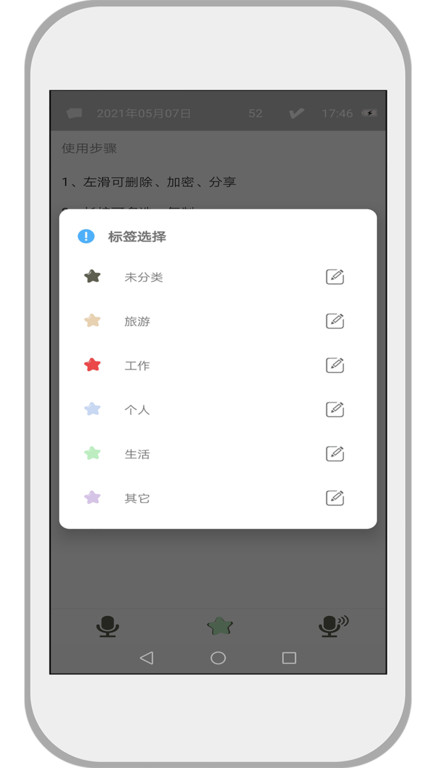 速记备忘录最新版