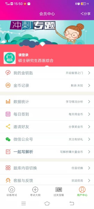 硕士研究生西医综合软件