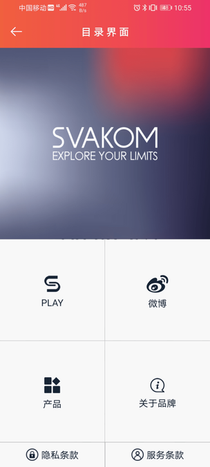 SVAKOM司沃康app