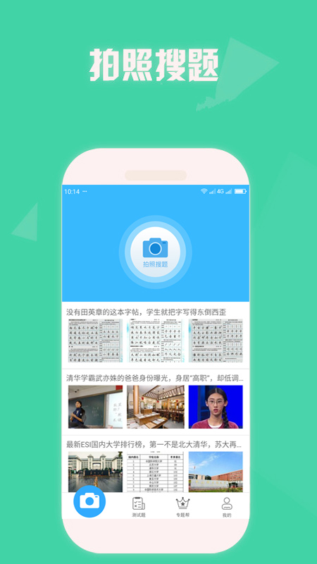 帮搜一课作业答案app