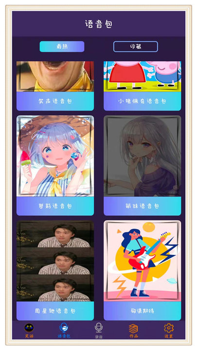 声音处理器app