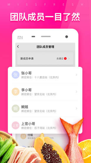 每日优鲜团长端手机版