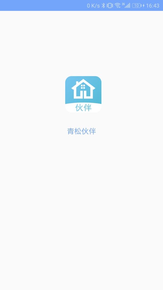 青松伙伴手机版