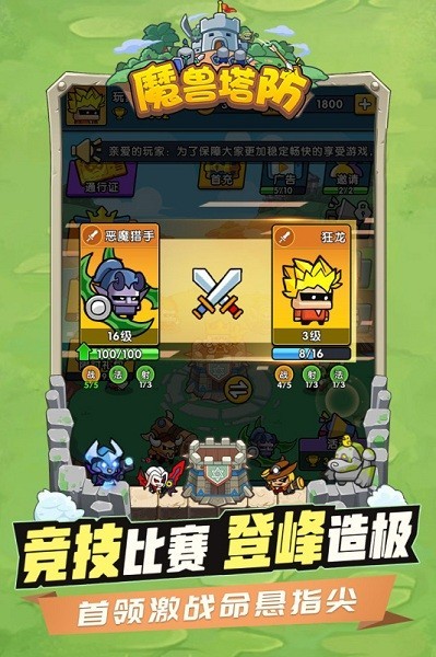 代号魔兽塔防游戏
