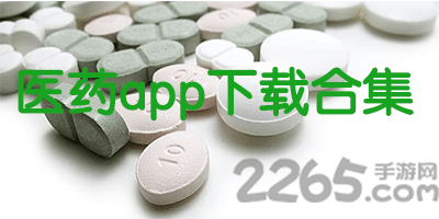 医药软件