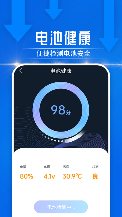 犀利电池续航大师app