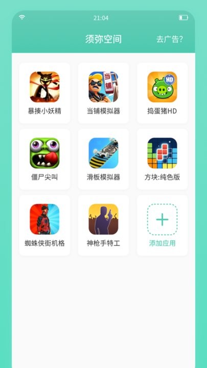 须弥空间软件