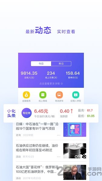 小化加油商家版app下载
