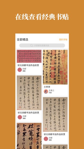 灵飞书法客户端 灵飞书法app下载